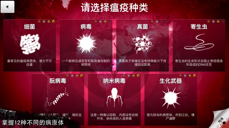 瘟疫公司游戏下载中文版