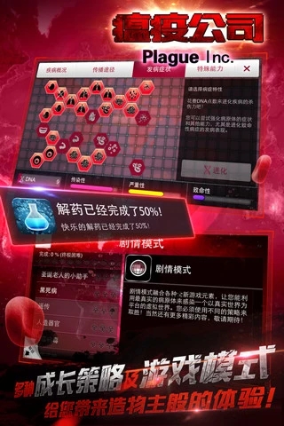 瘟疫公司游戏下载中文版安卓
