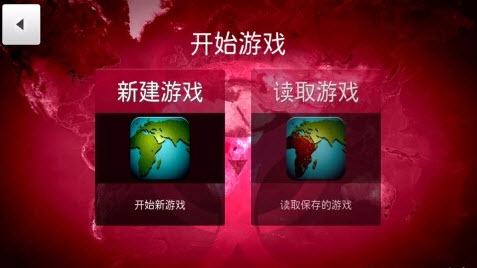 瘟疫公司游戏下载中文版安卓