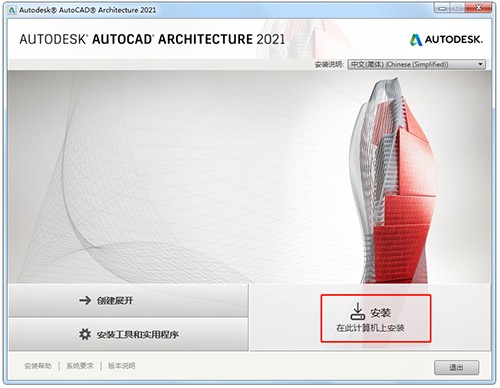 AutoCAD Architecture 20211