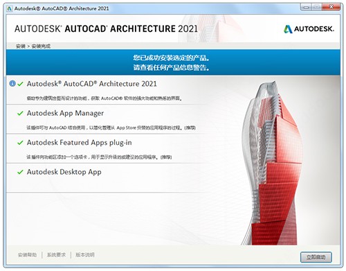 AutoCAD Architecture 2021ƽ1