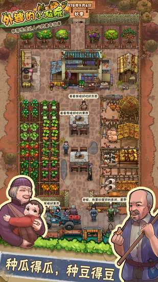 外婆的小农院无限金币版苹果版