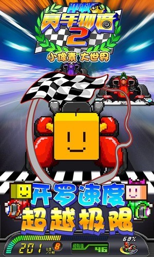冲刺赛车物语2最新版苹果版