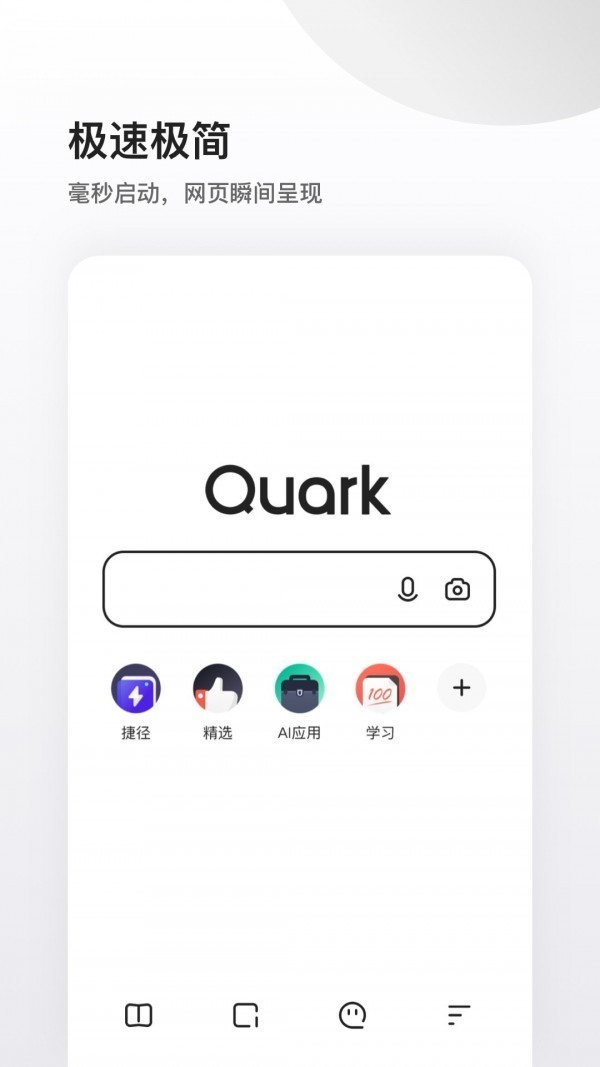 夸克浏览器手机版下载安卓版
