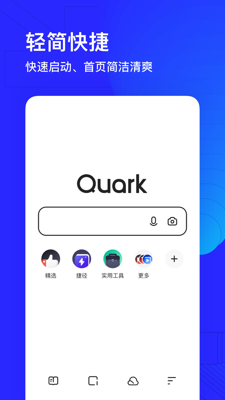 夸克浏览器最新版官方下载手机版苹果版
