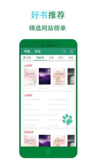 晋江小说阅读app下载手机版最新苹果版