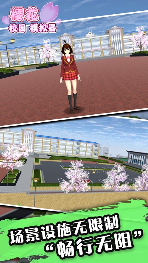 樱花校园模拟器2022苹果版