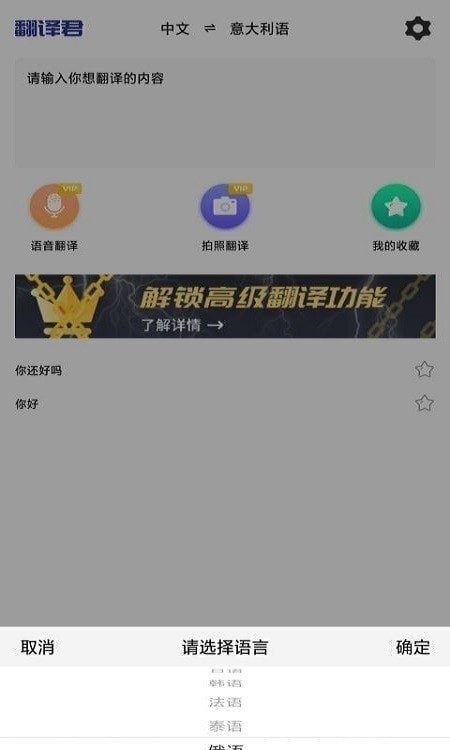 小语种翻译app官方版IOS版