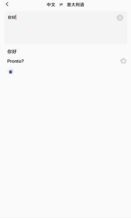 小语种翻译app官方版安卓版