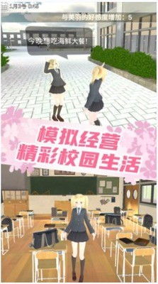梦幻女子校园模拟游戏下载苹果版