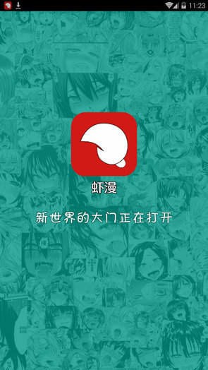 虾漫app老版本安装1.2iOS