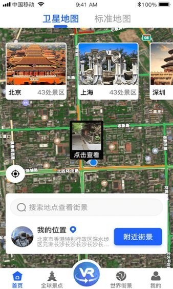 世界街景地图爱看app苹果版