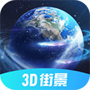 全球3d街景app最新版  v1.1.1