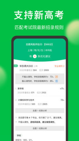 圆梦志愿app最新破解版2022