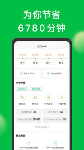 圆梦志愿app最新破解版下载IOS版