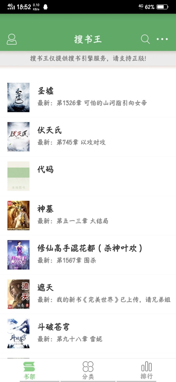 搜书王app最新版下载IOS版