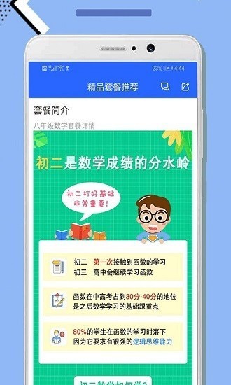 青骄第二课堂app下载安装IOS版