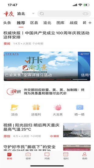 新重庆官网版安卓版