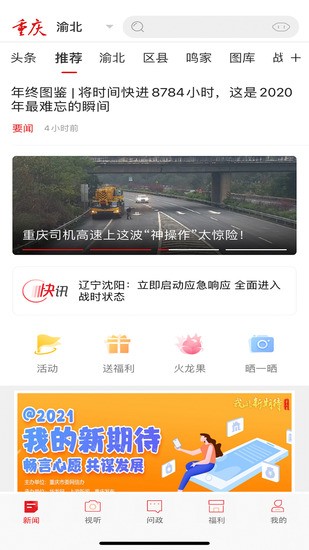 新重庆官网版苹果版