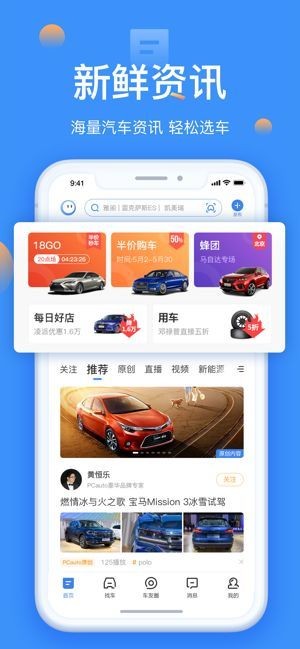 太平洋汽车最新版app下载IOS版