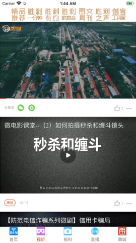 胜利新闻app下载安装IOS版
