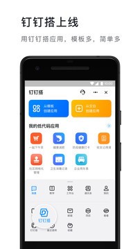 钉钉app下载官方版2022安卓下载