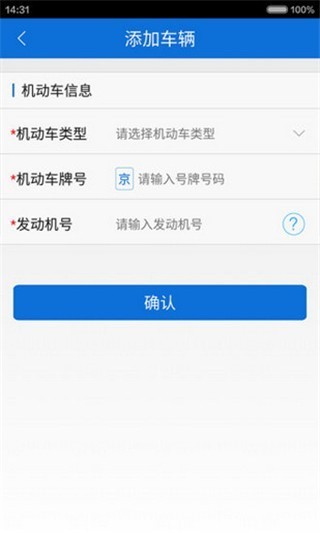 成都交警蓉e行app官方下载IOS版