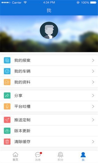 成都交警蓉e行app官方下载苹果版