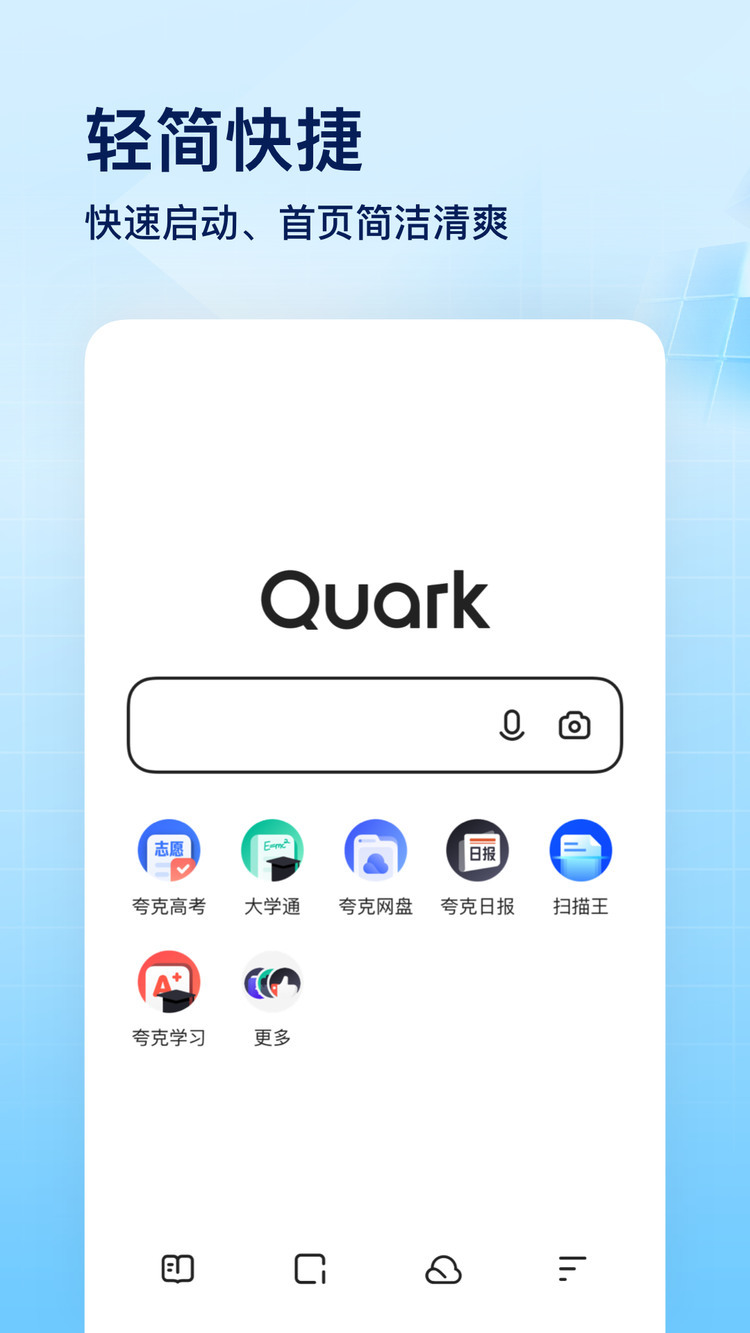 夸克浏览器app下载IOS版