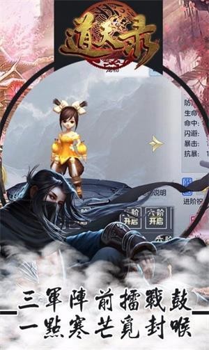 道天录最新版游戏下载IOS版