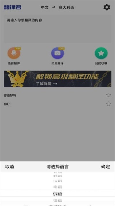 小语种翻译最新版IOS版