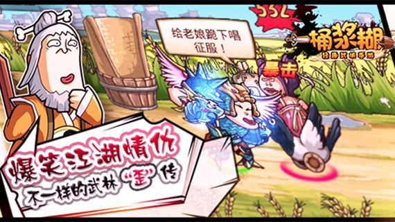 一桶浆糊 一桶浆糊下载 一桶浆糊手游