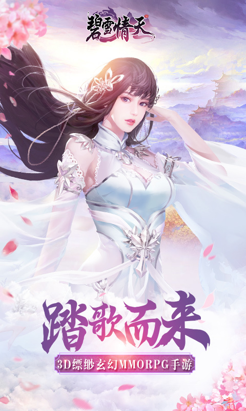 碧雪情天3D