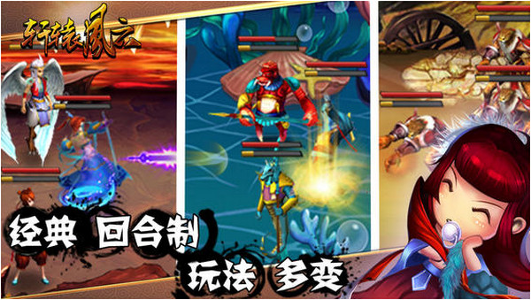 轩辕风云