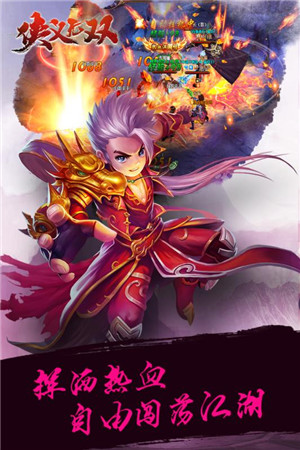 侠义无双