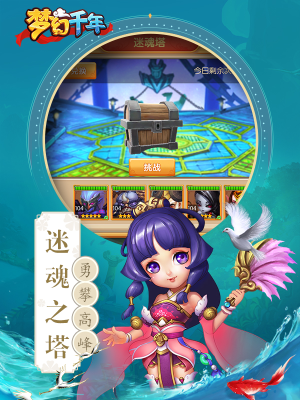 梦幻千年