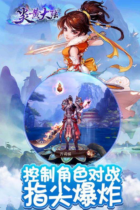 炎黄大陆