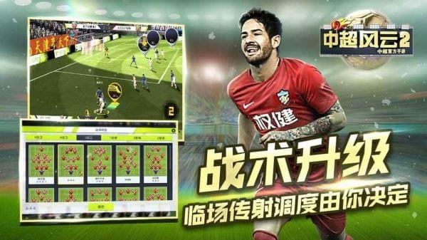 中超风云是一款模拟足球竞技3D游戏,游戏剧情丰富,画质精美,熟悉的球员,让你的足球热情永不熄灭,游戏中只属于我们的联赛我们的游戏,这款游戏是中国人自己的足球手游!玩家将以时间轴的形式回顾中国足球历史,亲身参与到中国足球史上发生的众多经典事件中,恒大亚冠登顶,国足杀入世界杯……重温曾经的激情瞬间!