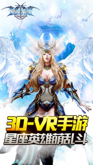 星座英雄