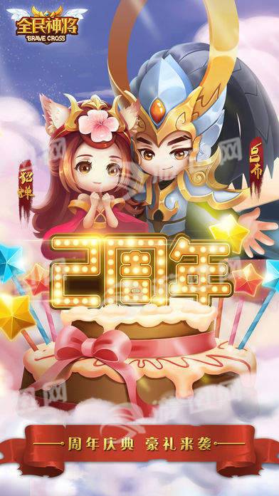 全民神将