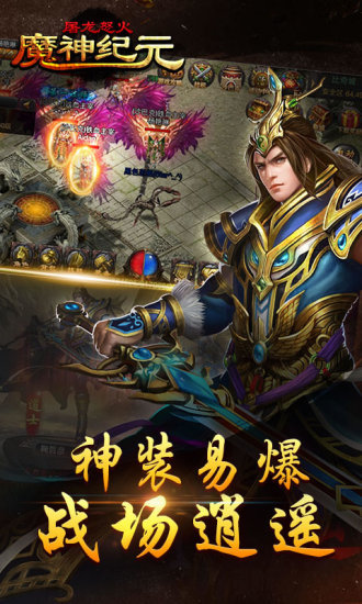 魔神纪元:屠龙怒火