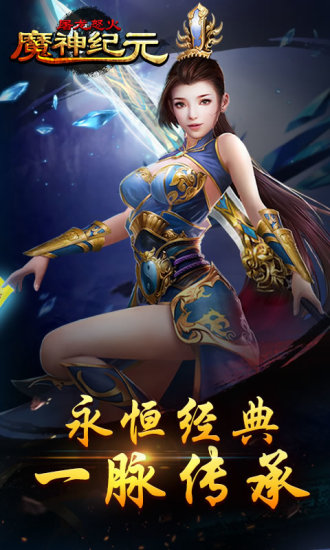 魔神纪元:屠龙怒火