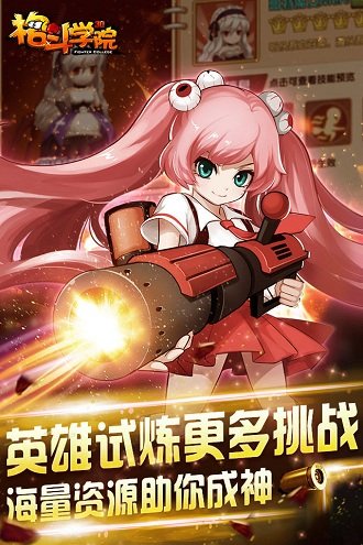 格斗学院无限钻石版