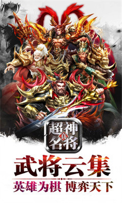 超神名将传