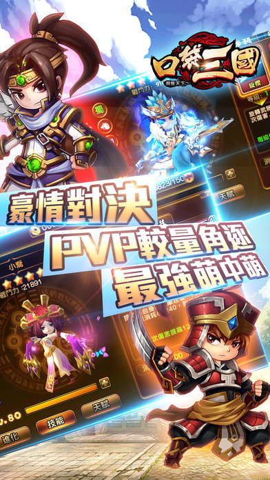 口袋三国御龙天下