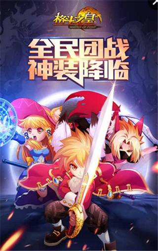 格斗之皇破解版