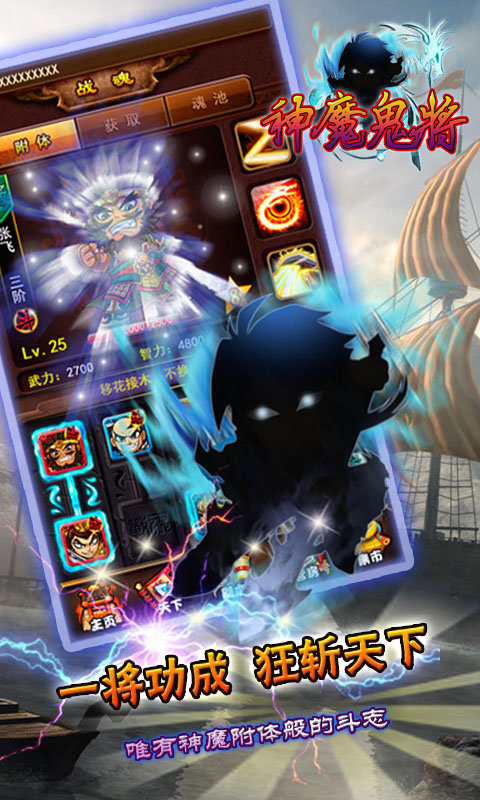 神魔鬼将ios版