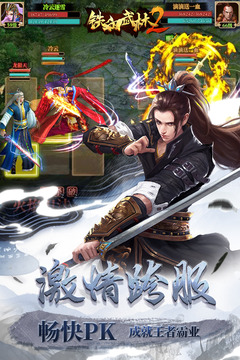 铁血武林2