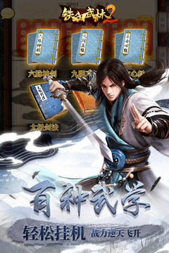 铁血武林2