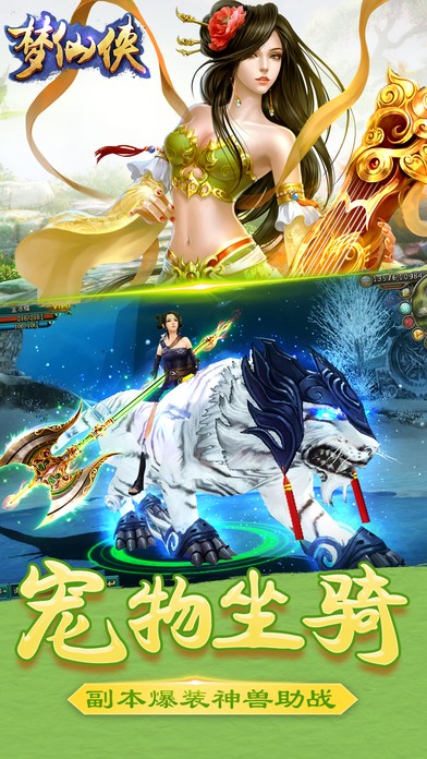 梦仙侠